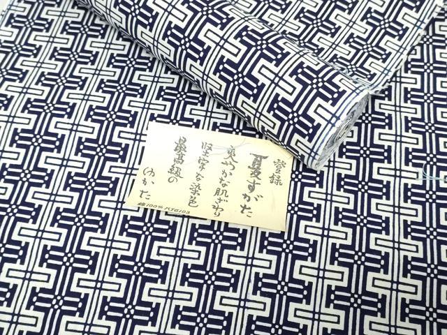 平和屋着物*夏物 浴衣 反物 着尺 注染 格幾何学間道 綿 逸品 未使用 DABH3856zy