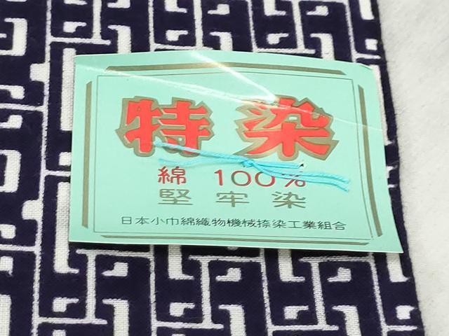 平和屋着物*夏物 男性 浴衣 反物 着尺 堅牢染 抽象文様 キングサイズ 綿 逸品 未使用 DABH3859zy