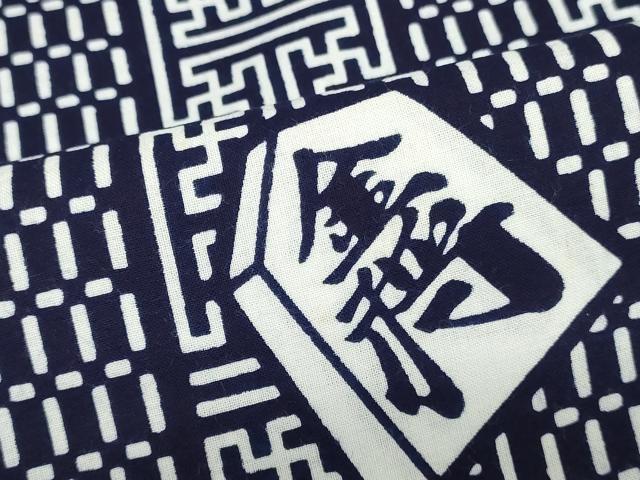 平和屋着物*夏物 男性 浴衣 反物 着尺 注染 将棋 キングサイズ 綿 逸品 未使用 DABH3860zy