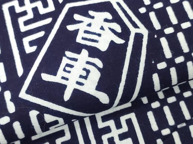 平和屋着物*夏物 男性 浴衣 反物 着尺 注染 将棋 キングサイズ 綿 逸品 未使用 DABH3860zy