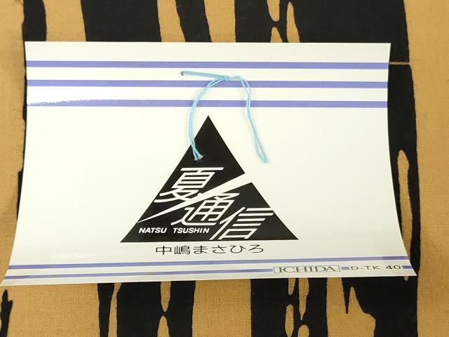 平和屋着物*夏物 中嶋まさひろ 蝋彩染作家 男性 浴衣 反物 着尺 注染 抽象文様 キングサイズ 綿 逸品 未使用 DABH3868zy