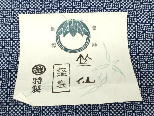 平和屋着物*夏物 竺仙鑑製 浴衣 反物 着尺 注染 市松文様 三越扱い 証紙付き 綿 逸品 未使用 DABH3876zy
