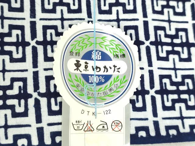 平和屋着物*夏物 浴衣 反物 着尺 注染 東京本染 暫染 抽象文様 綿 逸品 未使用 DABH3880zy