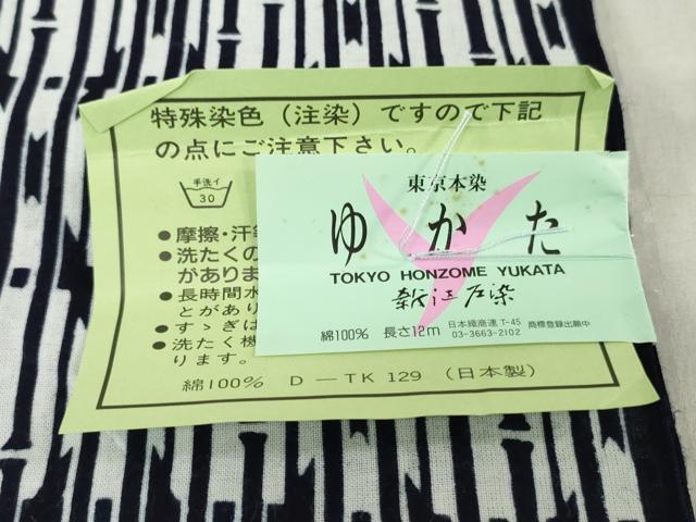 平和屋着物*夏物 男性 浴衣 反物 着尺 注染 東京本染 新江戸染 竹間道 綿 逸品 未使用 DABH3881zy