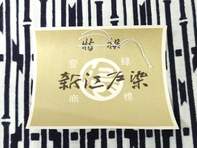 平和屋着物*夏物 男性 浴衣 反物 着尺 注染 東京本染 新江戸染 竹間道 綿 逸品 未使用 DABH3881zy