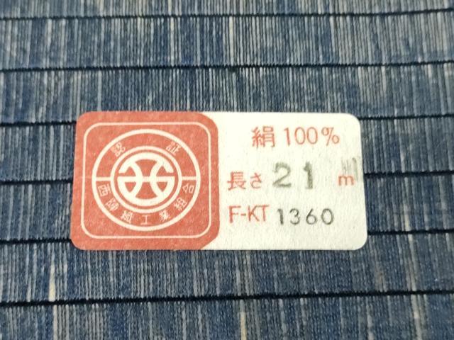 平和屋着物▼西陣 男性 鞍馬紬 反物 着尺 アンサンブル 留紺色 証紙付き 逸品 未使用 DABH3916zy