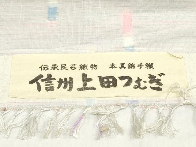 平和屋着物●信州上田紬 反物 着尺 本真綿手織 霞文 証紙付き 逸品 未使用 DABH3927zy