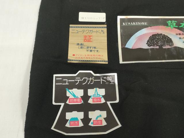平和屋着物▼黒紋付 黒生地 反物 着尺 草木染 逸品 未使用 DABH3939zy