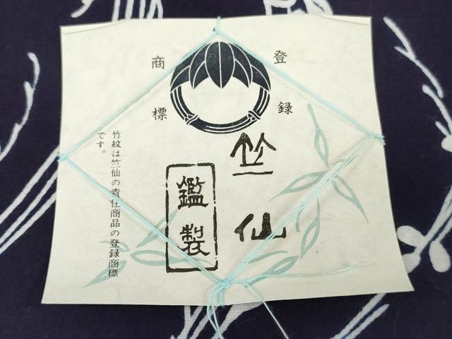 平和屋着物*夏物 竺仙鑑製 浴衣 反物 着尺 注染 枝葉文 伊勢丹扱い 証紙付き 綿 逸品 未使用 DABH3947zy
