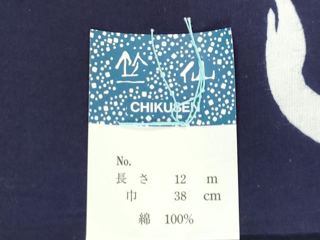 平和屋着物*夏物 竺仙鑑製 浴衣 反物 着尺 注染 草花文 証紙付き 綿 逸品 未使用 DABH3977zy