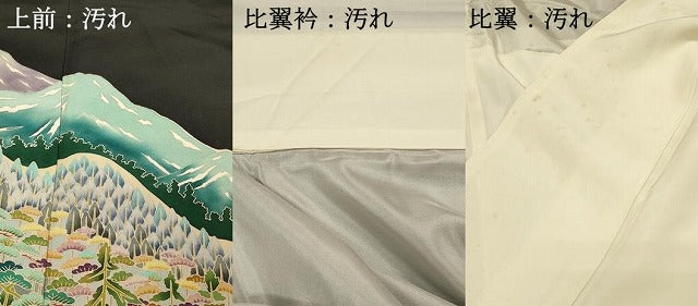 平和屋着物■豪華黒留袖 友禅 作家物 遠山樹林文 正絹 逸品 DABH4141qp