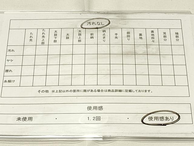 平和屋着物◎八寸名古屋帯 吉野間道 DABH4193qp