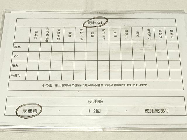 平和屋着物◎本場筑前博多織 八寸名古屋帯 間道 銀糸 正絹 逸品 未使用 DABH4194qp