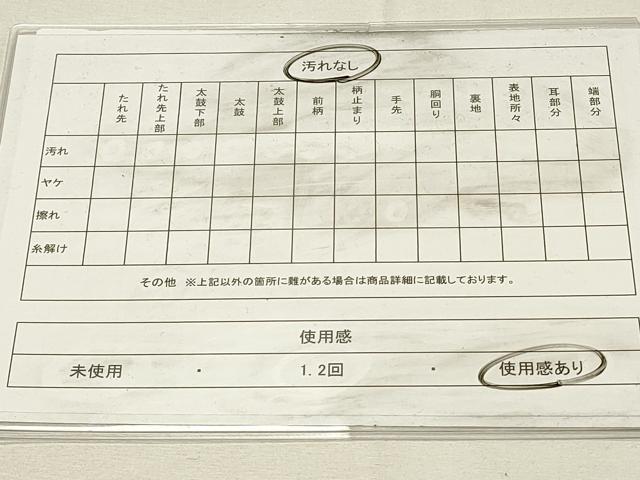 平和屋着物◎六通柄袋帯 舞蝶草葉文 黒地 金銀糸 正絹 逸品 DABH4381qp