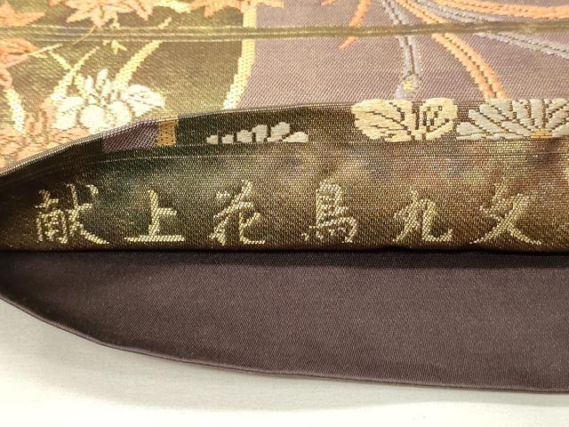 平和屋着物◎六通柄袋帯 唐織 献上花鳥丸文 手織 金糸 三越扱い 正絹 逸品 DABH4402qp