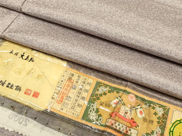 平和屋着物▽本場大島紬 薩摩結城 単衣 彩大島 霞文 森忠則作 証紙付き 正絹 逸品 未使用 DABH4524du