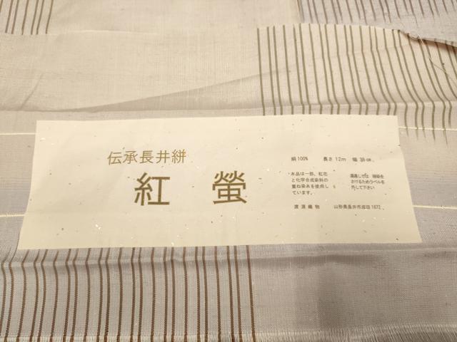 平和屋着物▽上質な紬 単衣 伝承長井絣 紅螢 横段文 渡源織物謹製 証紙付き 正絹 逸品 DABH4535du
