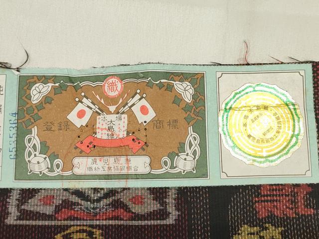 平和屋着物■本場大島紬 7マルキ 市松花文 浜田可夫作 証紙付き 正絹 逸品 DABH5018ea