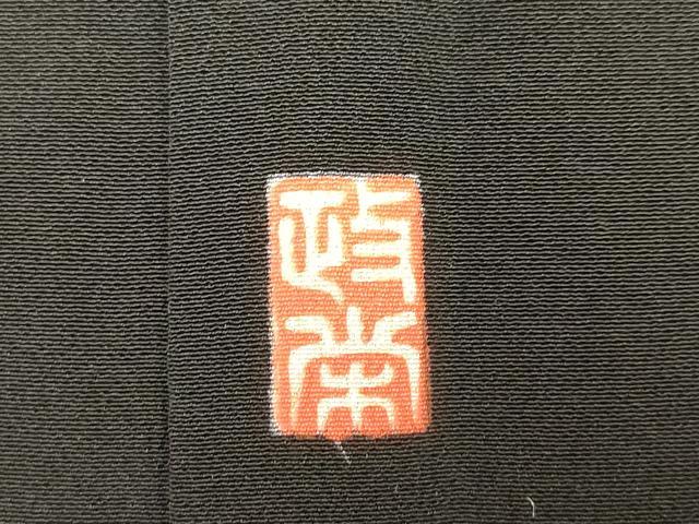 平和屋着物■豪華黒留袖 作家物 花車文 金彩 正絹 逸品 DABH5073ea