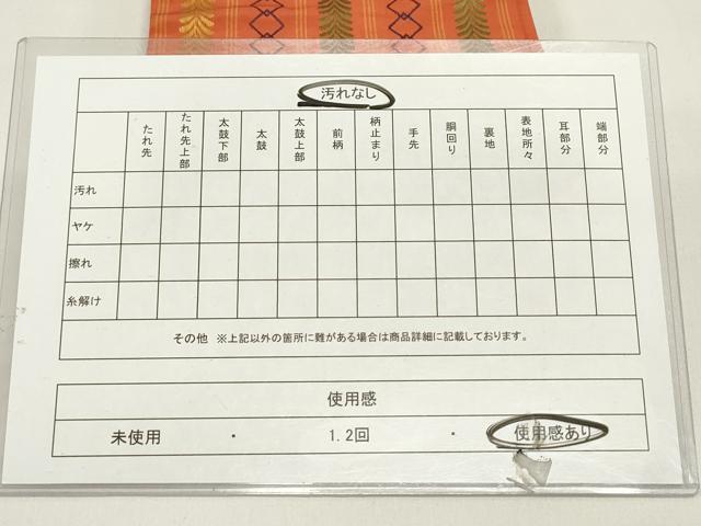 平和屋着物◎本場筑前博多織 半幅帯 菱繋ぎ 間道 正絹 逸品 DABH5368ea