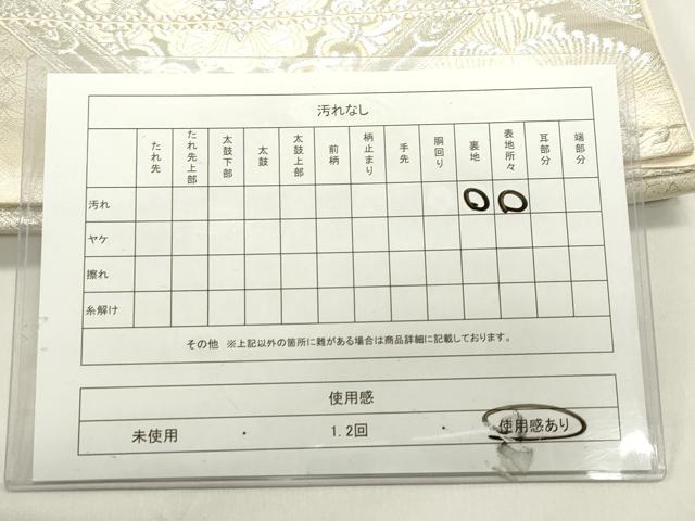 平和屋着物◎六通柄袋帯 天井双鶴花文 銀糸 正絹 逸品 DABH5389ea