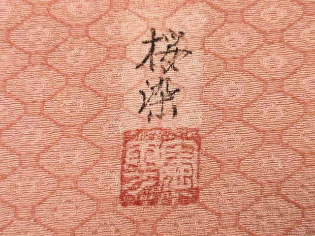 平和屋着物■上質な小紋 作家物 桜染 蜀江繋ぎ 正絹 逸品 DABH5596ya