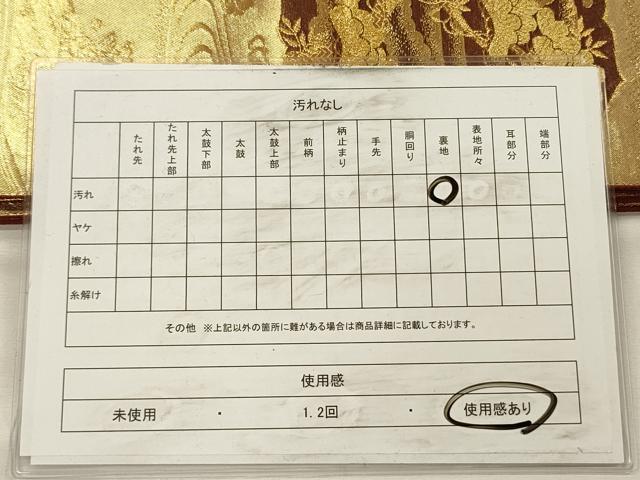 平和屋着物◎六通柄袋帯 唐織 雪輪花文 金銀糸 正絹 逸品 DABH5620ya