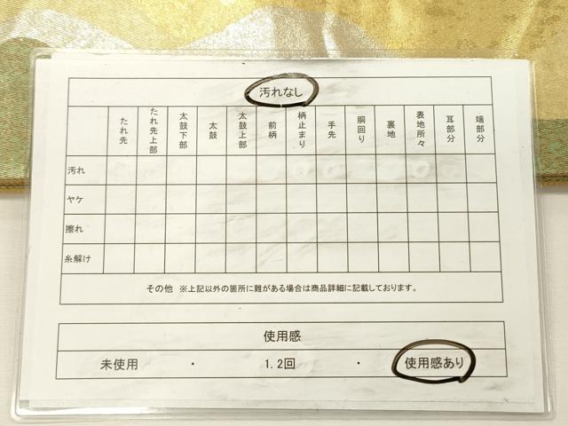 平和屋着物◎六通柄袋帯 変わり間道 金銀糸 引箔 正絹 逸品 DABH5623ya