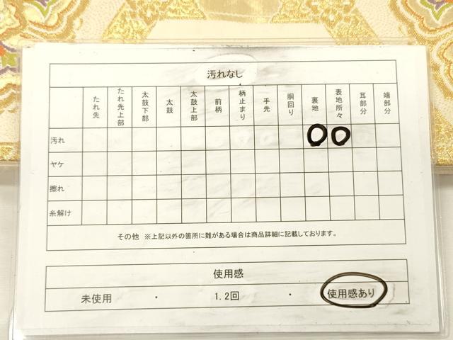 平和屋着物◎六通柄袋帯 正倉院亀甲花文 金糸 正絹 逸品 DABH5640ya