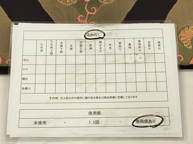 平和屋着物◎太鼓柄 本袋帯 唐織 花菱文 正絹 逸品 DABH5652ya