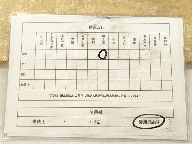 平和屋着物◎六通柄袋帯 霞文 金銀糸 引箔 正絹 逸品 DABH5661ya
