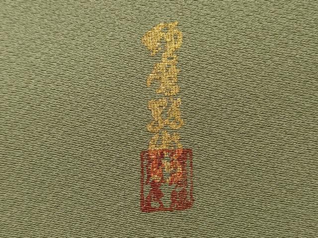 平和屋着物■上質な色無地 作家物 柳茶色 正絹 逸品 未使用 DABH5794ya