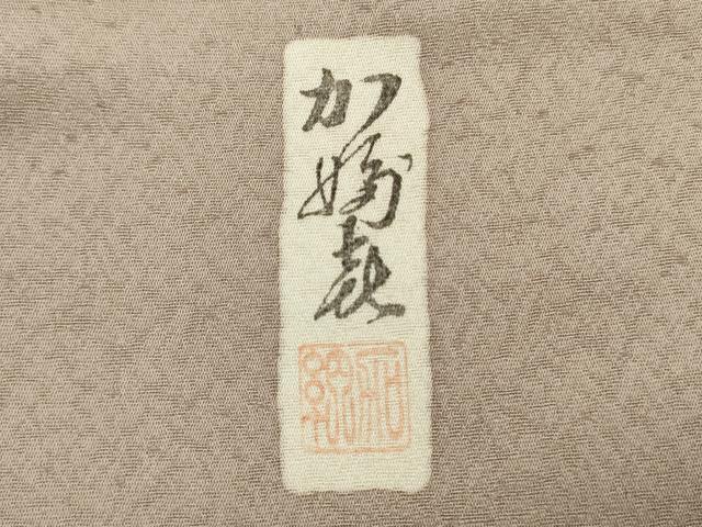 平和屋着物■訪問着 作家物 雪芝花文 金彩 正絹 逸品 DABH5817ya