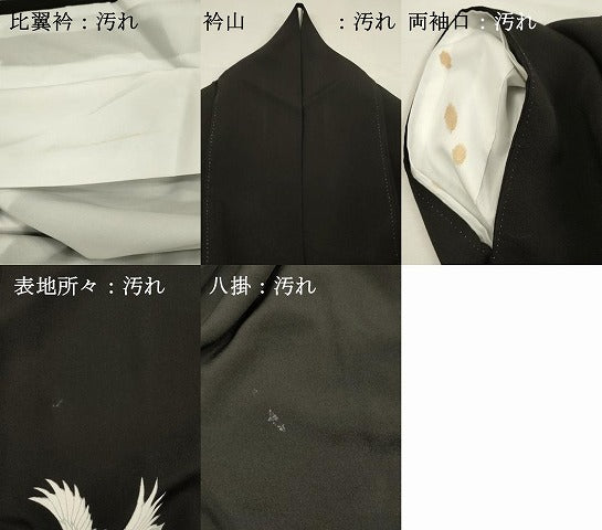 平和屋着物■豪華黒留袖 流水飛鶴文 金彩 正絹 逸品 DABH5833ya