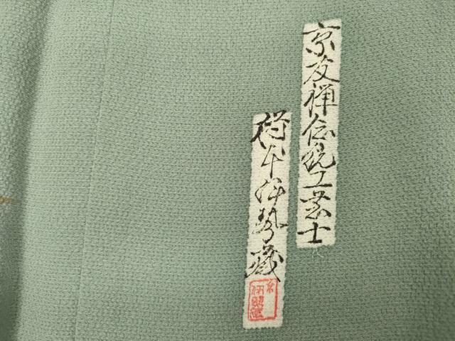 平和屋着物■友禅師・京の名工・伝統工芸士・樽本伊勢蔵 訪問着 人物文 暈し染め 金彩 正絹 逸品 DABH5845ya