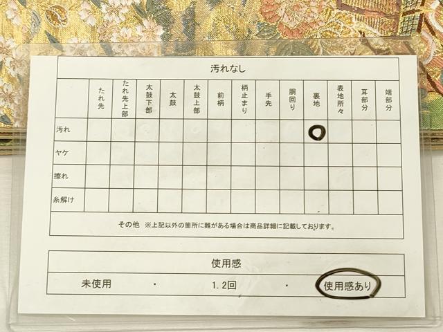 平和屋着物◎六通柄袋帯 唐織 御所車花文 金糸 引箔 正絹 逸品 DABH5852ya