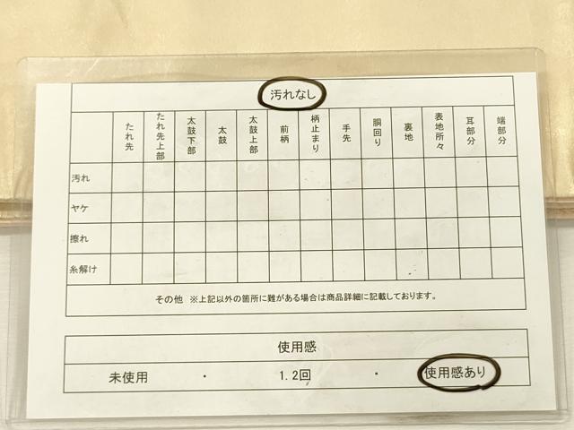 平和屋着物◎太鼓柄袋帯 切嵌 横段花文 金糸 引箔 正絹 逸品 DABH5855ya