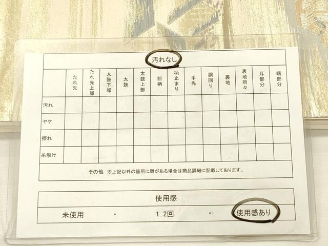 平和屋着物◎六通柄袋帯 東海道 廣重 金銀糸 正絹 逸品 DABH5857ya