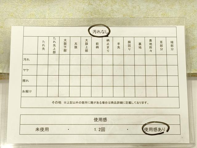 平和屋着物◎全通柄袋帯 霞文 金糸 引箔 正絹 逸品 DABH5876ya