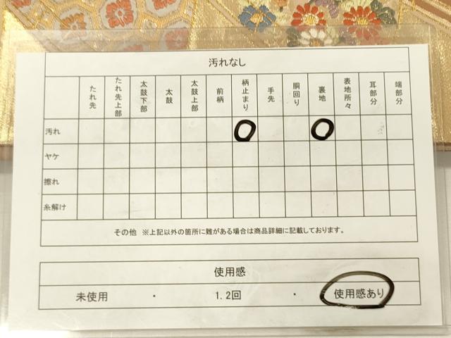 平和屋着物◎六通柄袋帯 唐織 冊子鴛鴦花文 金糸 正絹 逸品 DABH5882ya