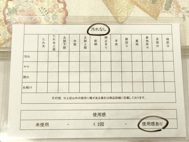 平和屋着物◎六通柄袋帯 雪輪地紙花文 宝尽くし 金糸 正絹 逸品 DABH5889ya