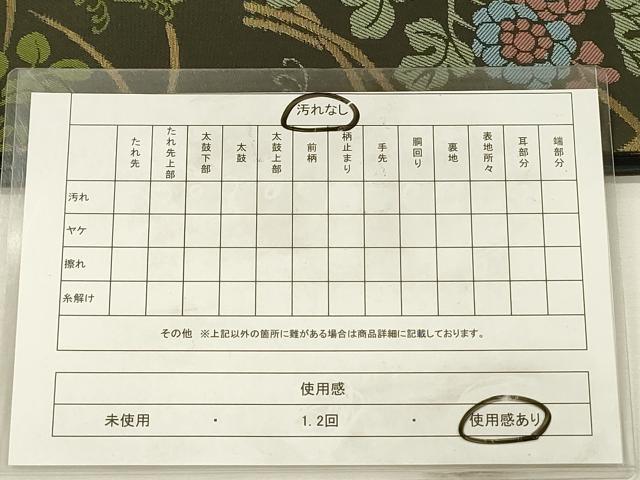 平和屋着物◎六通柄袋帯 草花文 金糸 正絹 逸品 DABH5927ya