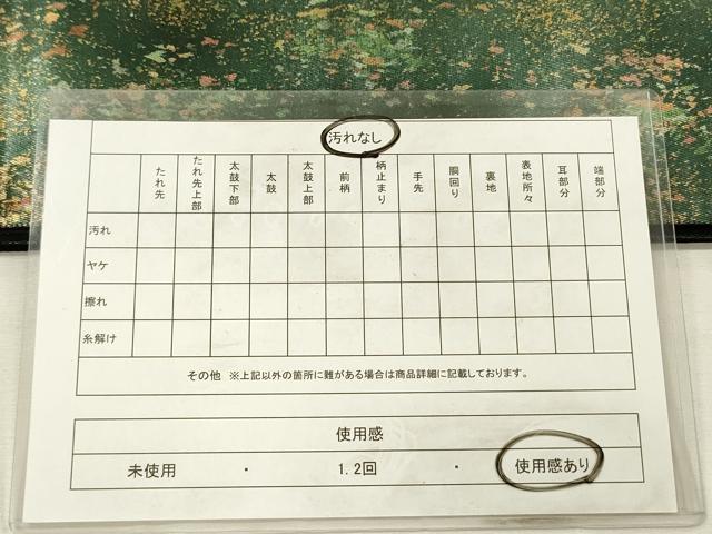 平和屋着物◎六通柄袋帯 霞文 金彩 引箔 正絹 逸品 DABH5958ya