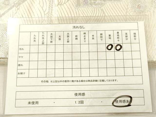 平和屋着物◎西陣あさぎ謹製 六通柄袋帯 孔雀羽扇面文 オロール箔 銀糸 証紙付き 正絹 逸品 DABH5961ya