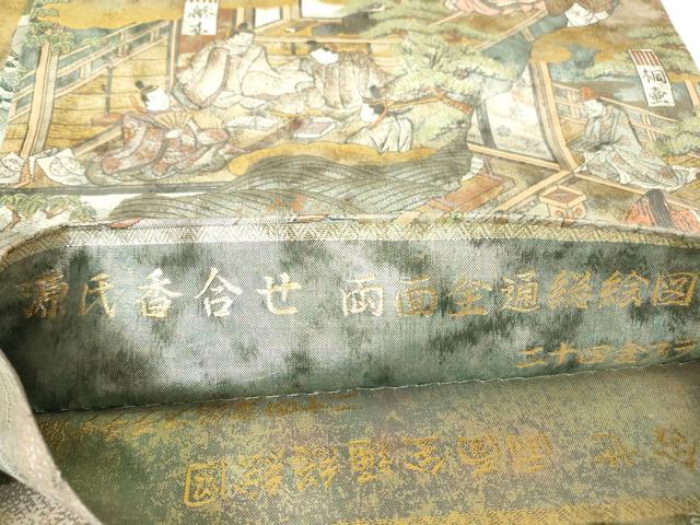 平和屋本店▼西陣あさぎ 両面 全景全通柄袋帯 源氏香合せ 全通総絵図 二十四金プラチナ二重箔 正絹 逸品 DABH6009az