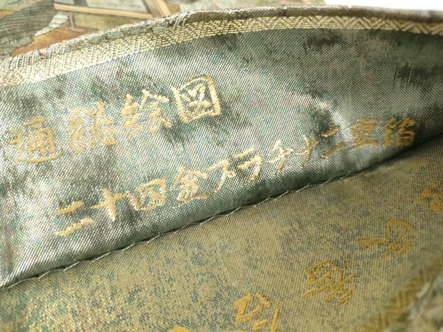 平和屋本店▼西陣あさぎ 両面 全景全通柄袋帯 源氏香合せ 全通総絵図 二十四金プラチナ二重箔 正絹 逸品 DABH6009az