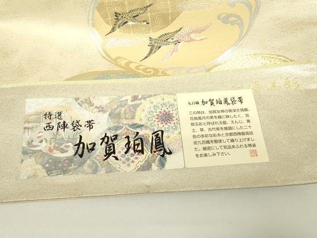 平和屋着物▼西陣 田中義織物謹製 六通柄袋帯 加賀珀鳳 貝合わせ 金銀糸 証紙付き 正絹 逸品 未使用 DABH6046az