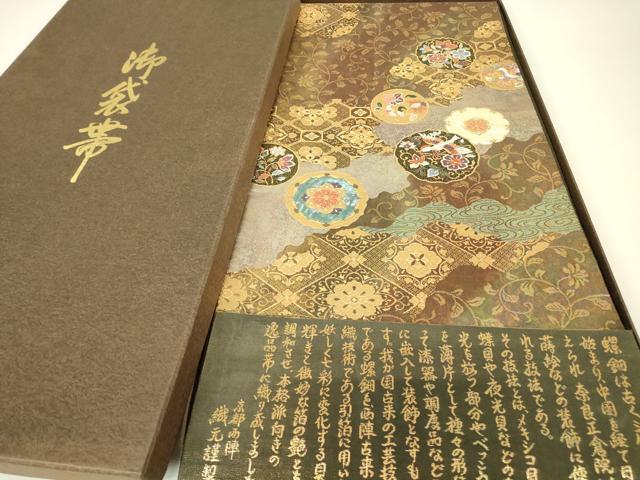 平和屋着物▼西陣 六通柄袋帯 道長正倉院紋 引箔螺鈿 金糸 反端・共箱付き 正絹 逸品 DABH6319az