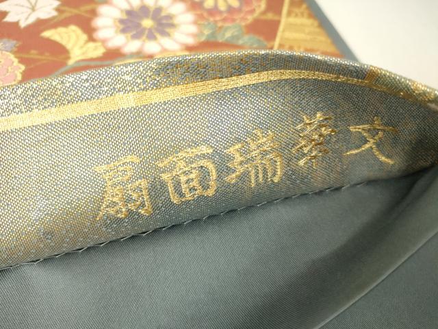 平和屋着物▼六通柄袋帯 唐織 扇面瑞華文 金糸 正絹 逸品 DABH6793az