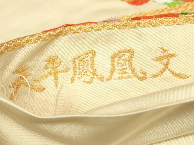 平和屋着物▼六通柄袋帯 天平鳳凰文 金糸 正絹 逸品 DABH6946az